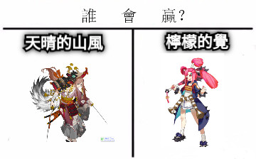 檸檬的覺 天晴的山風