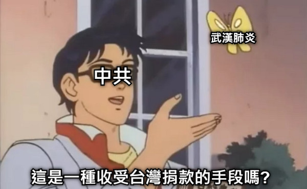 武漢肺炎 這是一種收受台灣捐款的手段嗎? 中共
