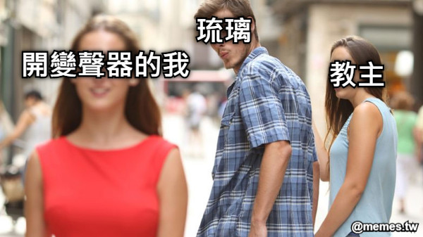 琉璃 教主 開變聲器的我