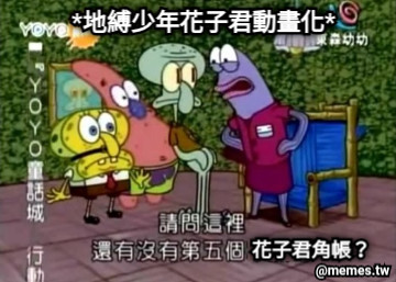 *地縛少年花子君動畫化* 花子君角帳？