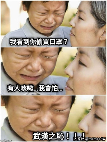 我看到你偷買口罩？ 有人咳嗽…我會怕… 武漢之恥！！！