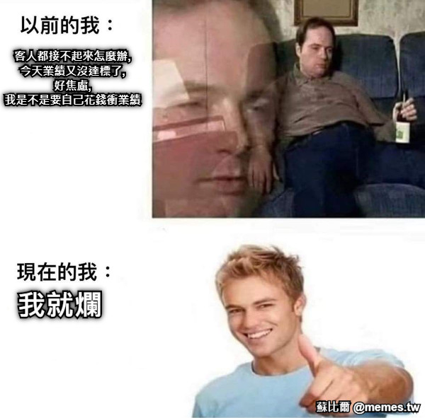 客人都接不起來怎麼辦, 今天業績又沒達標了, 好焦慮, 我是不是要自己花錢衝業績 我就爛