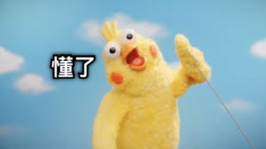 懂了