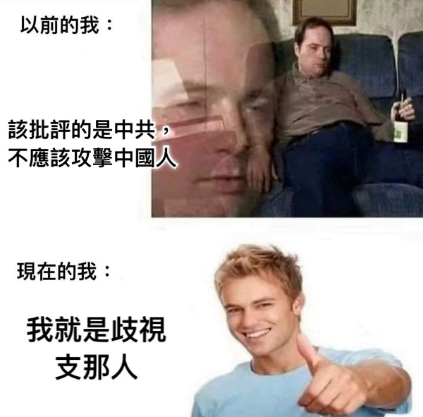 該批評的是中共，不應該攻擊中國人 我就是歧視 支那人