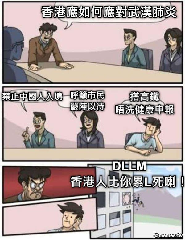 香港應如何應對武漢肺炎 禁止中國人入境 呼籲市民 嚴陣以待 搭高鐵 唔洗健康申報 DLLM 香港人比你累L死喇！