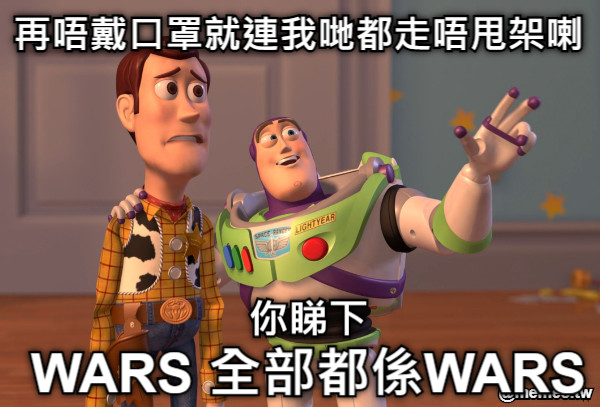 再唔戴口罩就連我哋都走唔甩架喇 你睇下 WARS 全部都係WARS