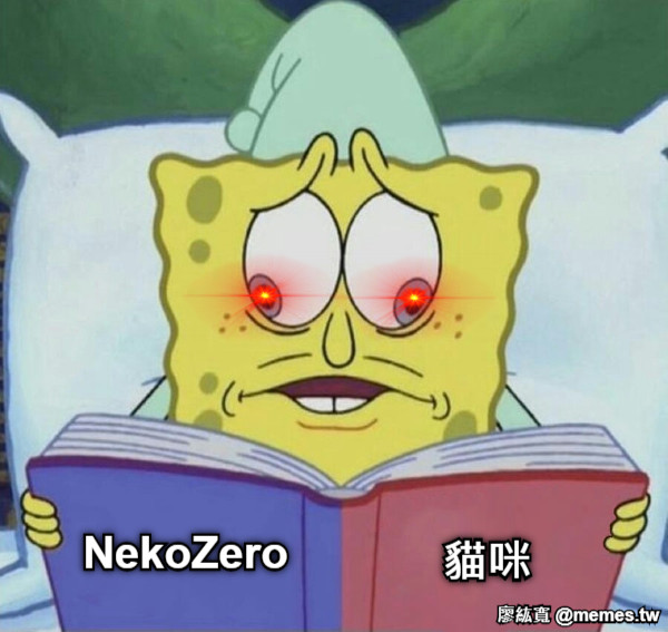 NekoZero    貓咪