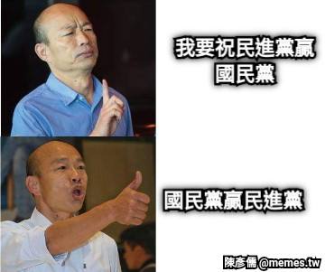 我要祝民進黨贏國民黨 國民黨贏民進黨