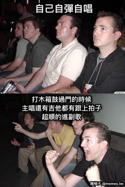 自己自彈自唱 打木箱鼓過門的時候 主唱還有吉他都有跟上拍子 超順的進副歌