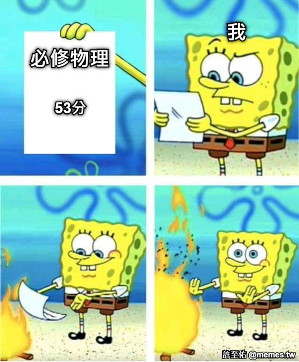 必修物理 53分 我