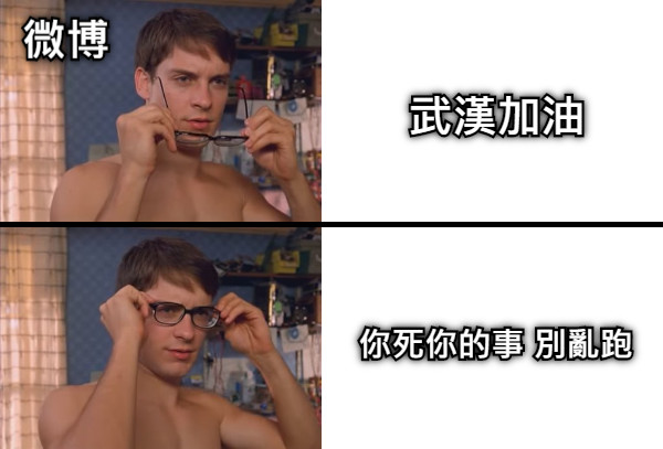 武漢加油 你死你的事 別亂跑 微博