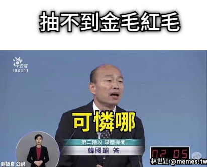 抽不到金毛紅毛