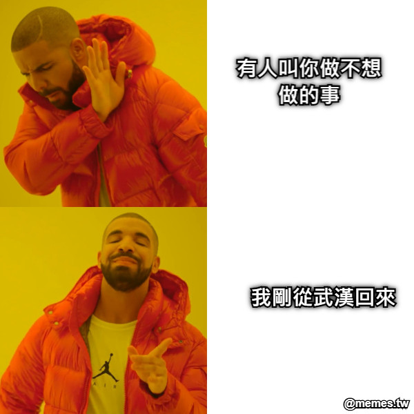 施 有人叫你做不想做的事 我剛從武漢回來