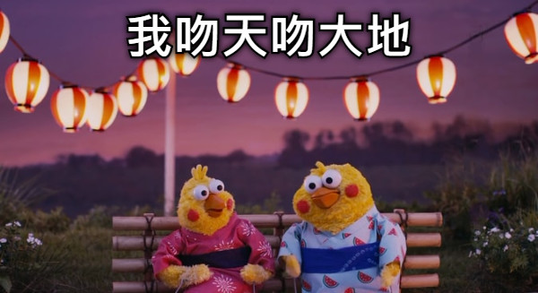 我吻天吻大地