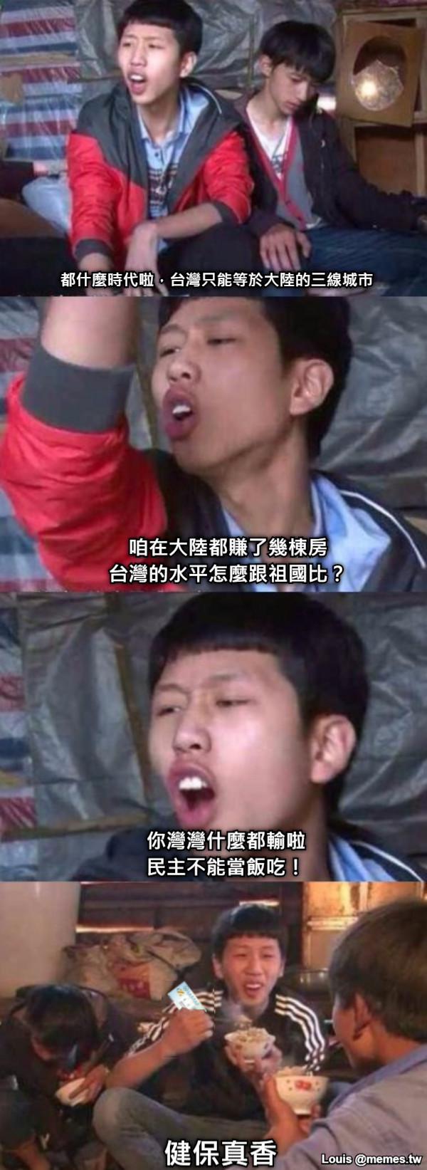 都什麼時代啦，台灣只能等於大陸的三線城市 咱在大陸都賺了幾棟房 台灣的水平怎麼跟祖國比？ 你灣灣什麼都輸啦 民主不能當飯吃！ 健保真香
