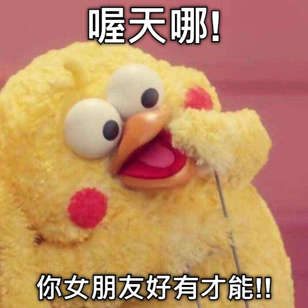 喔天哪! 你女朋友好有才能!!