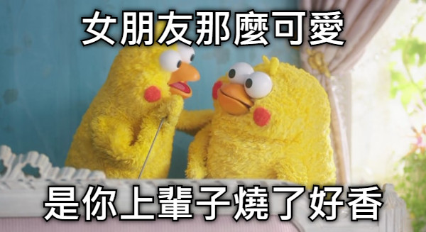 女朋友那麼可愛 是你上輩子燒了好香