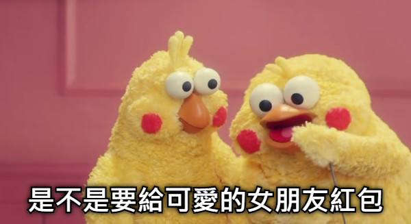 是不是要給可愛的女朋友紅包