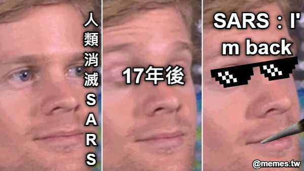 人類消滅SARS 17年後 SARS：I&#039;m back