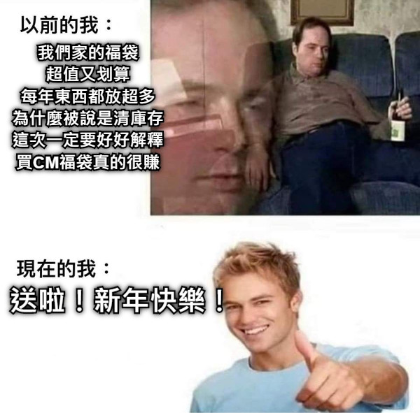 我們家的福袋 超值又划算 每年東西都放超多 為什麼被說是清庫存 這次一定要好好解釋 買CM福袋真的很賺 送啦！新年快樂！