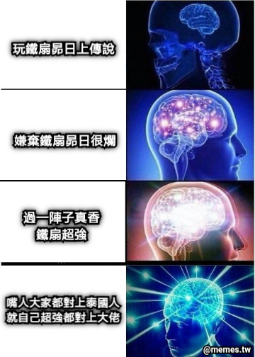 玩鐵扇昴日上傳說 嫌棄鐵扇昴日很爛 過一陣子真香 鐵扇超強 嘴人大家都對上泰國人 就自己超強都對上大佬