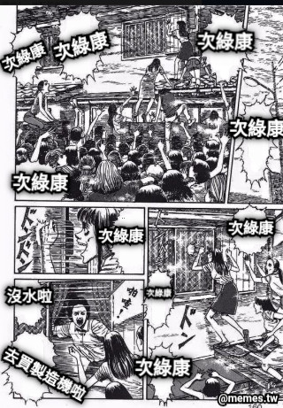 次綠康 次綠康 次綠康 次綠康 次綠康 次綠康 次綠康 次綠康 次綠康 沒水啦 去買製造機啦