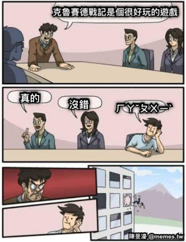 克魯賽德戰記是個很好玩的遊戲 真的 沒錯 ㄏㄚˇㄆㄨㄧˋ