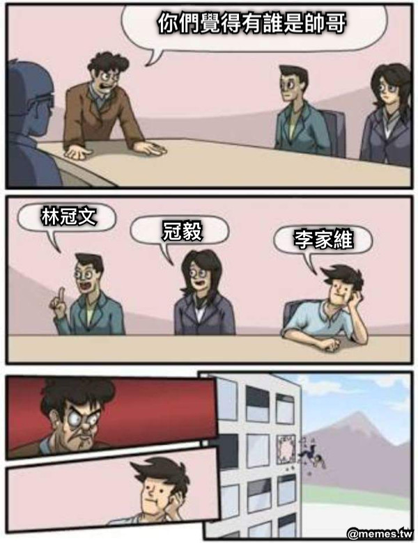 你們覺得有誰是帥哥 林冠文 冠毅 李家維