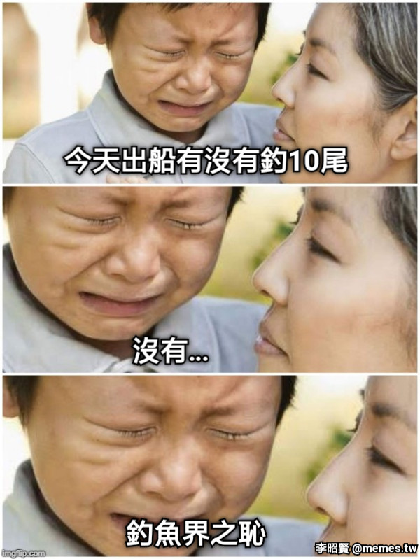 今天出船有沒有釣10尾 沒有… 釣魚界之恥
