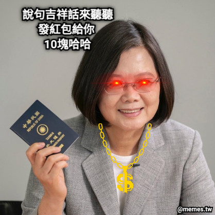 說句吉祥話來聽聽 發紅包給你  10塊哈哈