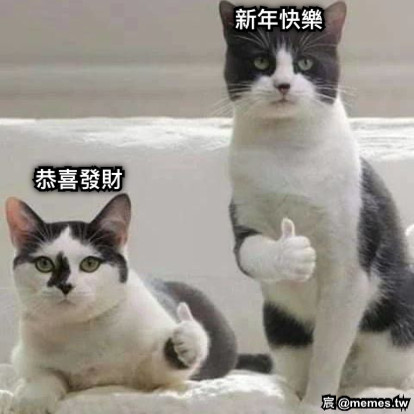 恭喜發財 新年快樂