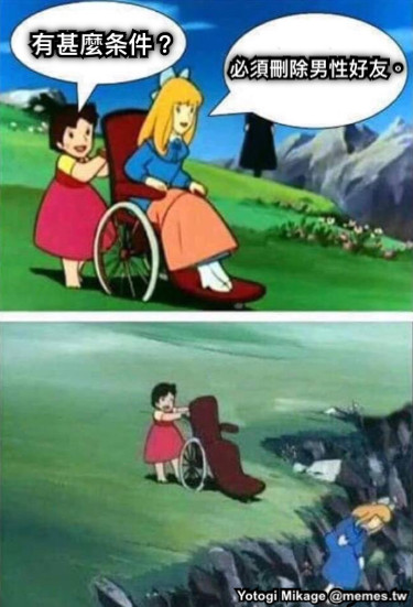 必須刪除男性好友。 有甚麼条件？