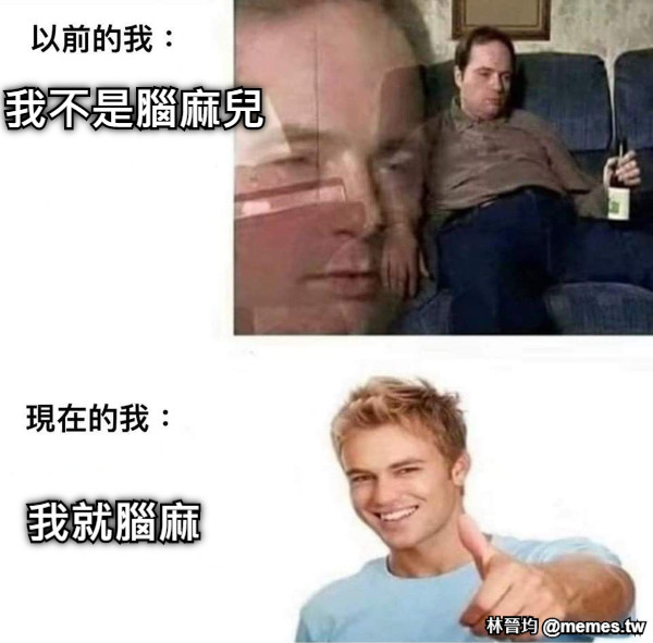 我不是腦麻兒 我就腦麻