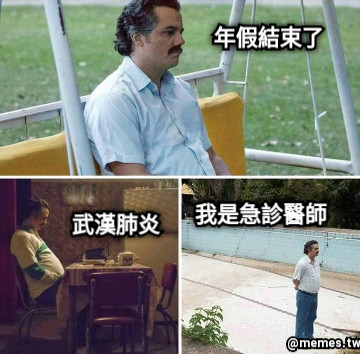 年假結束了 武漢肺炎 我是急診醫師