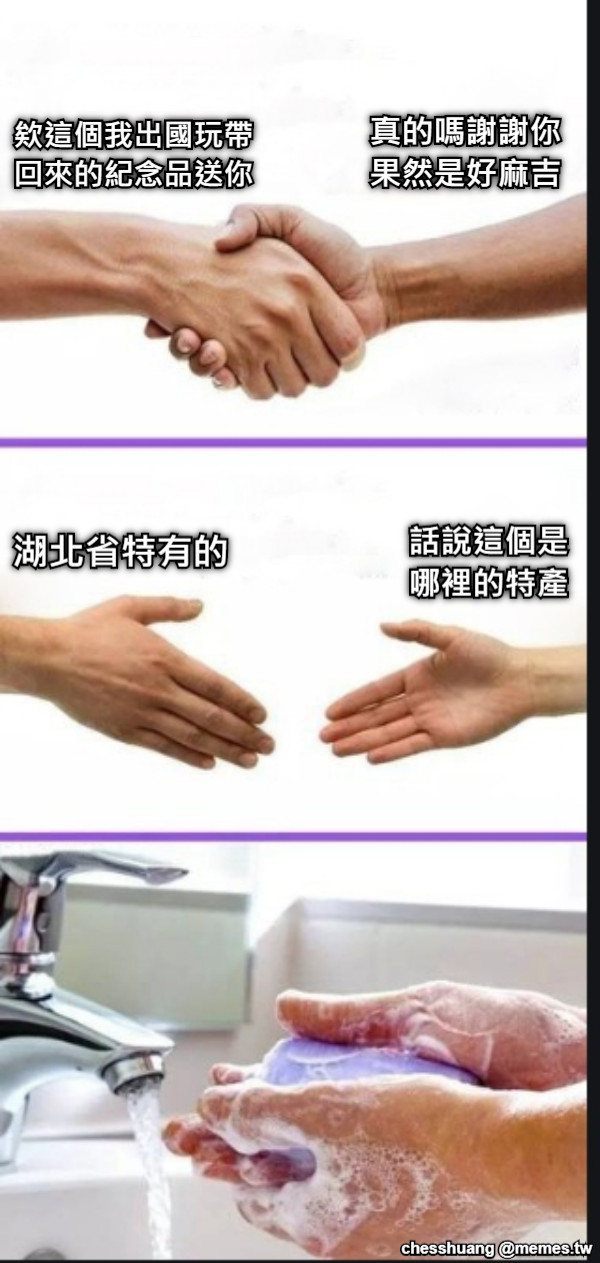 欸這個我出國玩帶 回來的紀念品送你 真的嗎謝謝你 果然是好麻吉 話說這個是 哪裡的特產 湖北省特有的