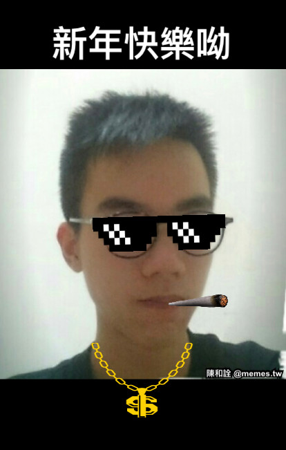 新年快樂呦