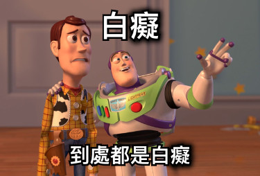 白癡 到處都是白癡