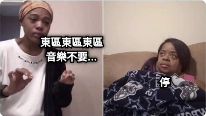 東區東區東區 音樂不要... 停
