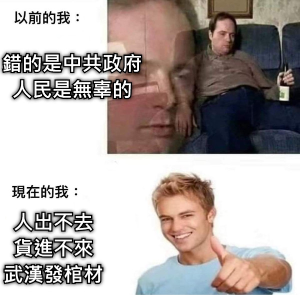 錯的是中共政府 人民是無辜的 人出不去 貨進不來 武漢發棺材