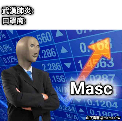 武漢肺炎: 口罩商: Masc