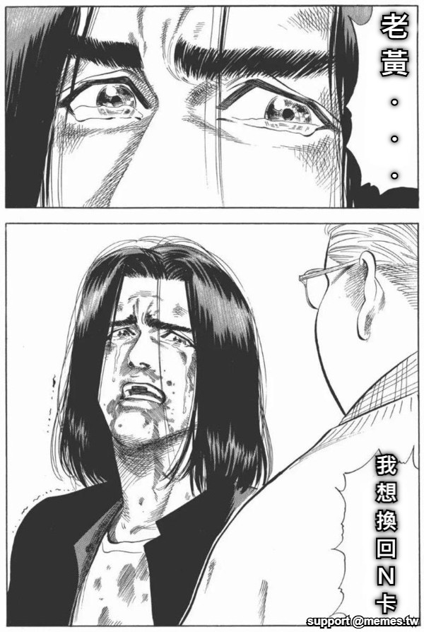 老 黃 ． ． ． 我 想 換 回 Ｎ 卡