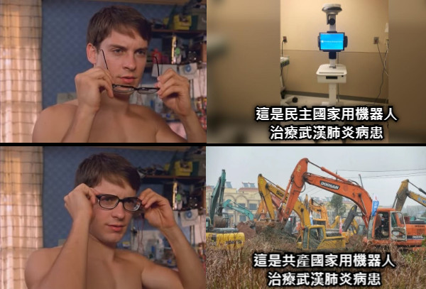 這是民主國家用機器人治療武漢肺炎病患 這是共產國家用機器人治療武漢肺炎病患