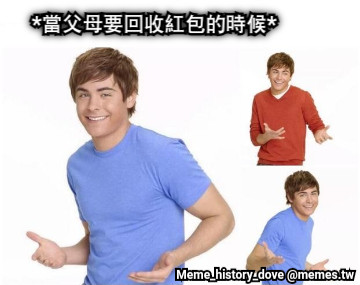 *當父母要回收紅包的時候*