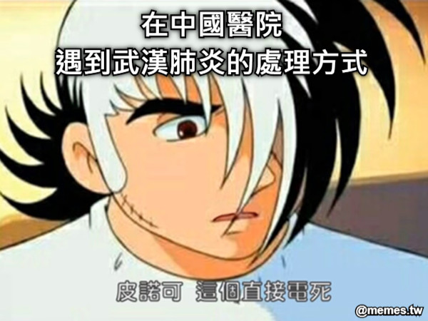 在中國醫院 遇到武漢肺炎的處理方式