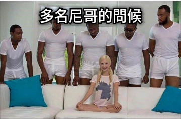 多名尼哥的問候
