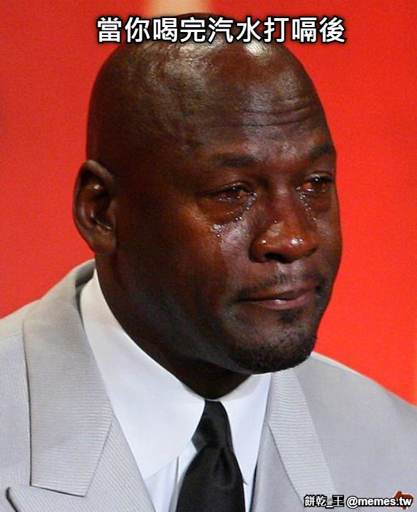 當你喝完汽水打嗝後