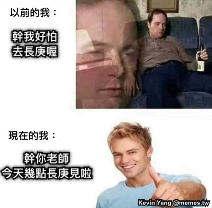 幹我好怕 去長庚喔 幹你老師 今天幾點長庚見啦