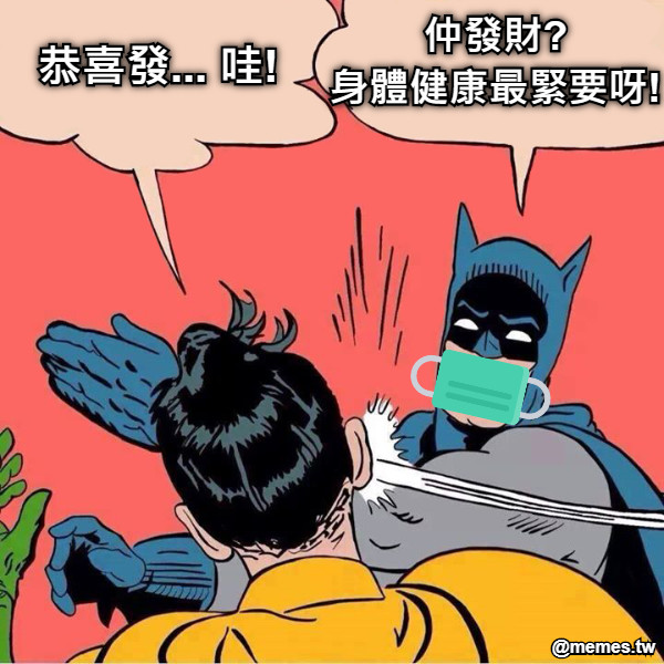 恭喜發... 哇! 仲發財? 身體健康最緊要呀!