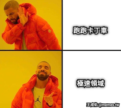 跑跑卡丁車 極速領域