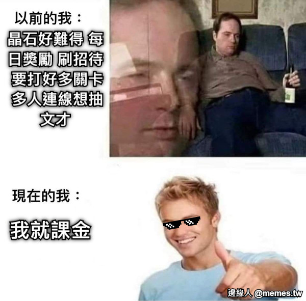 晶石好難得 每日獎勵 刷招待 要打好多關卡 多人連線想抽文才 我就課金